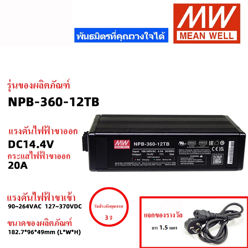 MEAN WELL เครื่องชาร์จ NPB-36-12TB NPB-360-24TB NPB-360-48TB 14.4V 28 ...