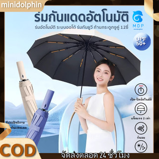 MDP* dù tự động màu trơn chống mưa, chống nắng, chống UV, tiện mang theo, nhẹ cân Umbrella hệ thống mở/đóng tự động gửi từ Thái Lan 24 gân dù