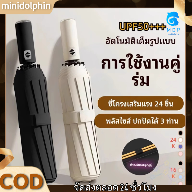 COD*ร่ม ร่มอัตโนมัติ กันฝน กันแดดกัน UV สีพื้น ทันสมัย พกพาสะดวก น้ำหนักเบา Umbrella ระบบเปิด-ปิดออโต้
