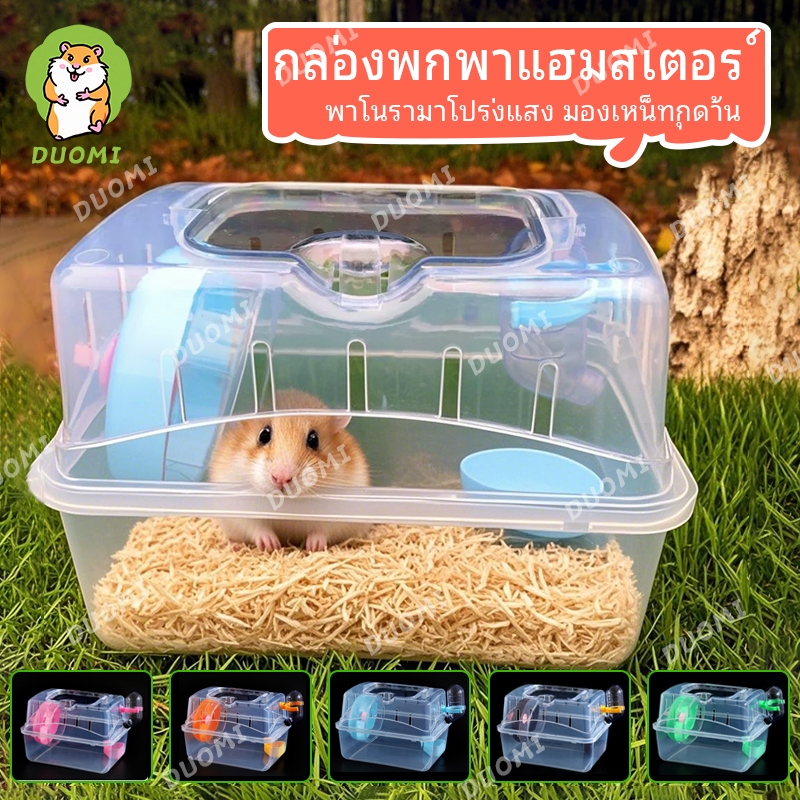ท่องเที่ยวหนูแฮมสเตอร์กรงหนูแฮมสเตอร์กรงกระเป๋าเม่นกรงป้องกันหนีความ ...