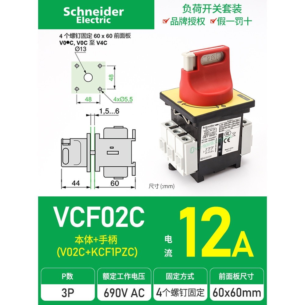 สวิตช์โหลด Schneider สวิตช์แยก VCF02 VCF01 VCF0 VCF1 VCF2 VCF3 VCF4 ...