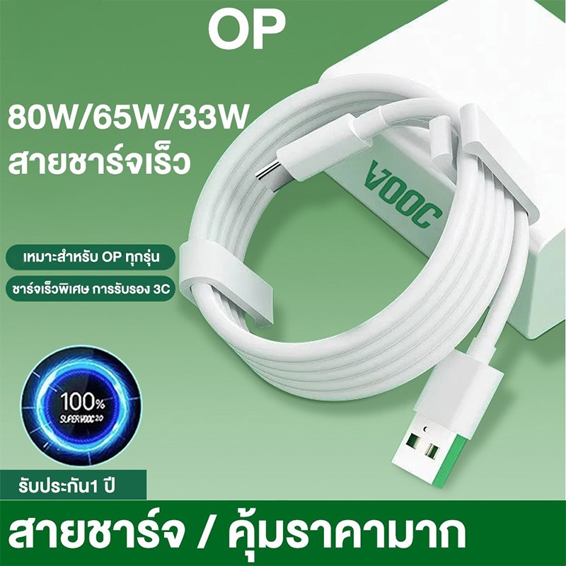 สายชาร์จ OP VOOC แท้ OP Type-C Fast Charge Cable for OP Reno Find Ace K ...