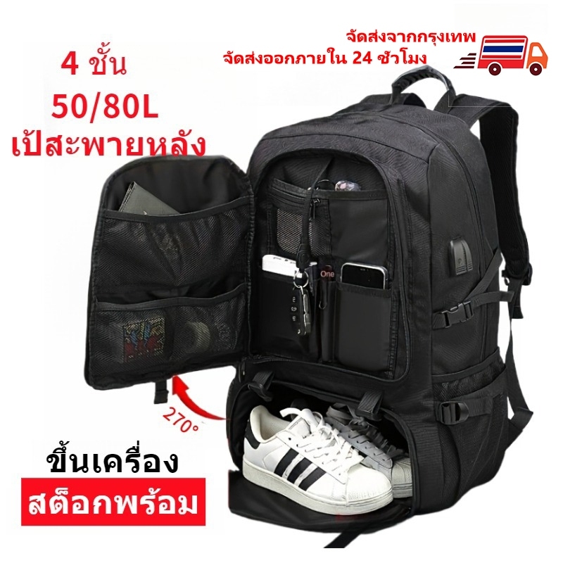 จัดส่งจากกรุงเทพ COD 50-80L กระเป๋าเป้เดินทางผู้ชายกระเป๋าเป้กันน้ำสำหรับเล่นกีฬาสามารถเก็บเสื้อผ้าและรองเท้าได้ backpack travel