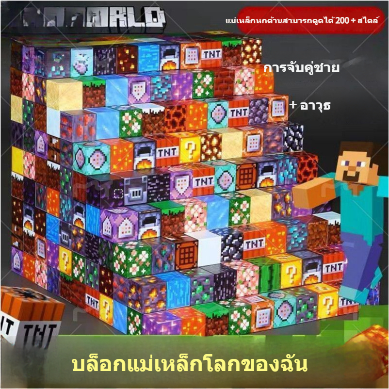 บล็อกแม่เหล็ก Minecraft MC ปริศนา 3D DIY การศึกษา สร้างสรรค์ ของขวัญ ...