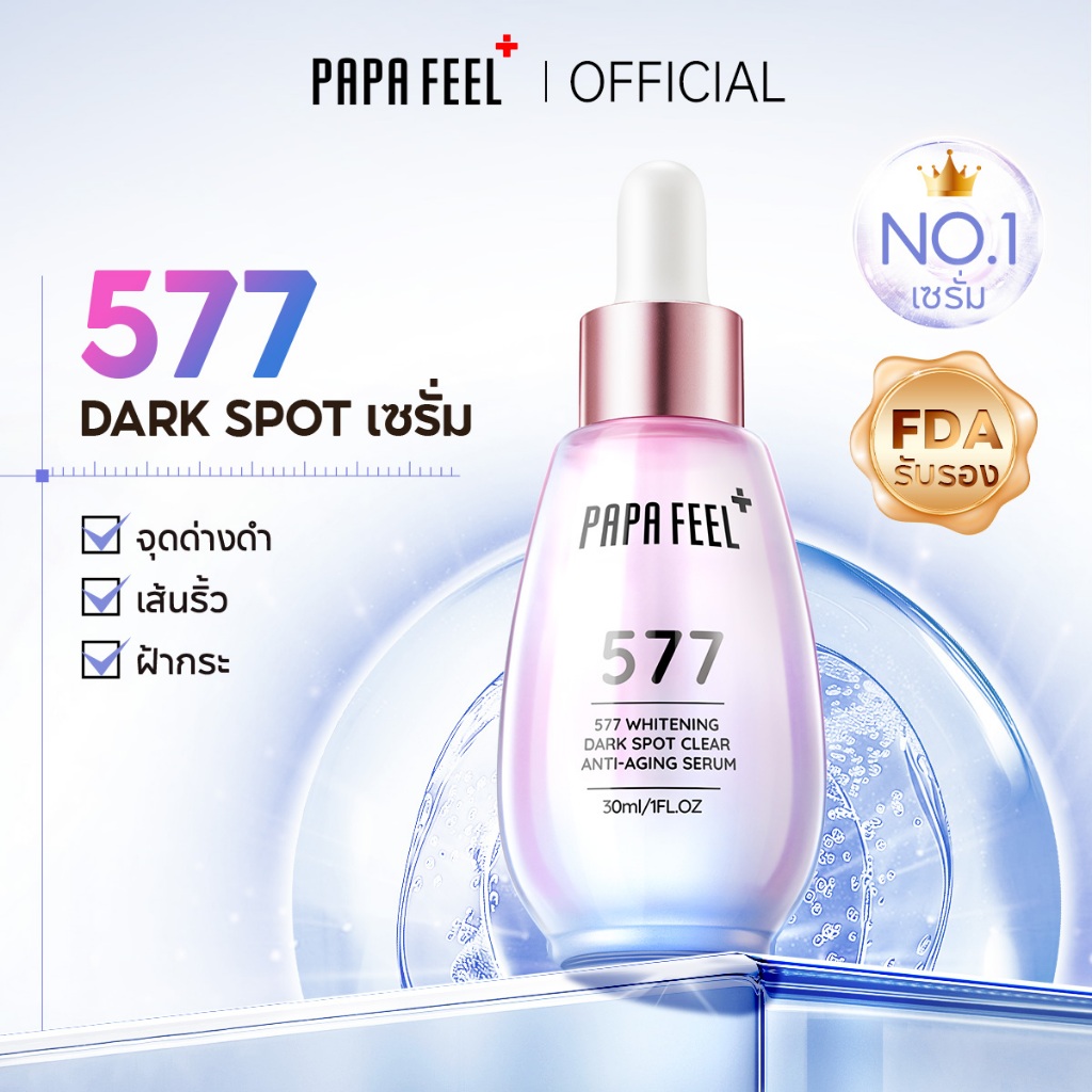 PAPA FEEL เซรั่ม577 ลดเลือนจุดด่างดำ รอยสิว หน้าขาว 30ml | Whitening ...