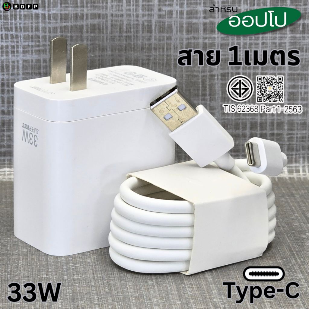 ที่ชาร์จ OPPO 33W Type-C Super VOOC Fast Charge ออปโป้ A74 สเปคตรงรุ่น หัวชาร์จ สายชาร์จ ชาร์จเร็ว ไว ด่วน ของแท้