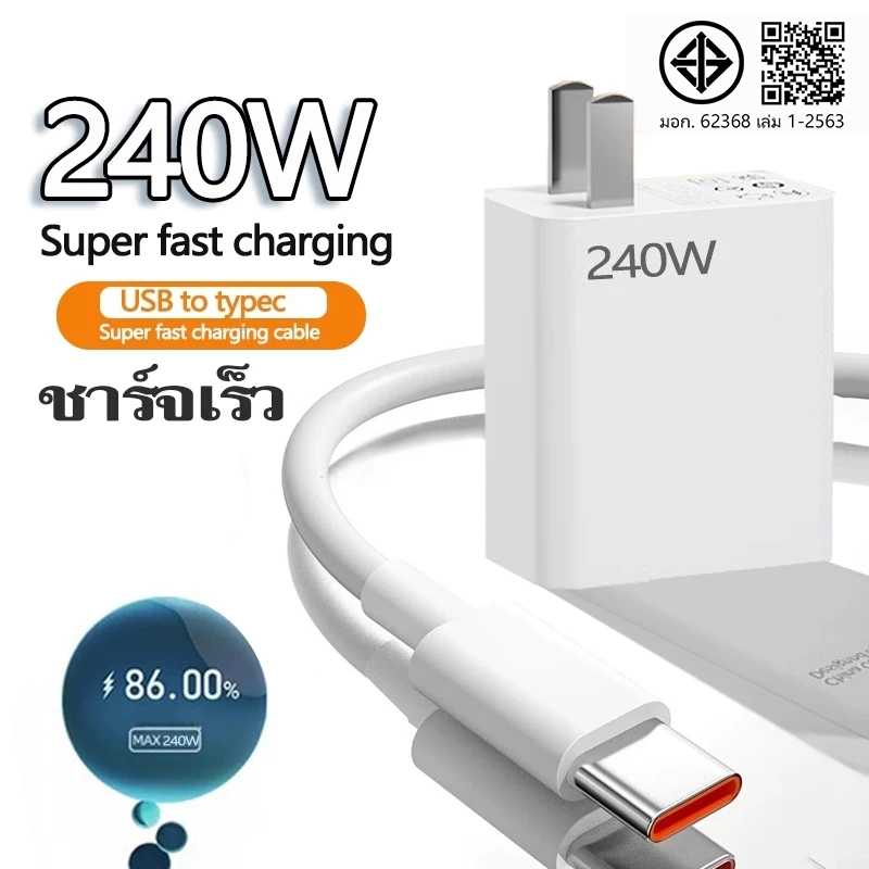 [รับประกัน 1 ปี] ชุดชาร์จเร็ว 240W สายชาร์จเร็ว+หัวชาร์จ Fast Charge หัวชาร์จ สายชาติเร็ว type c 6A ซูเปอร์แฟลชชาร์จ
