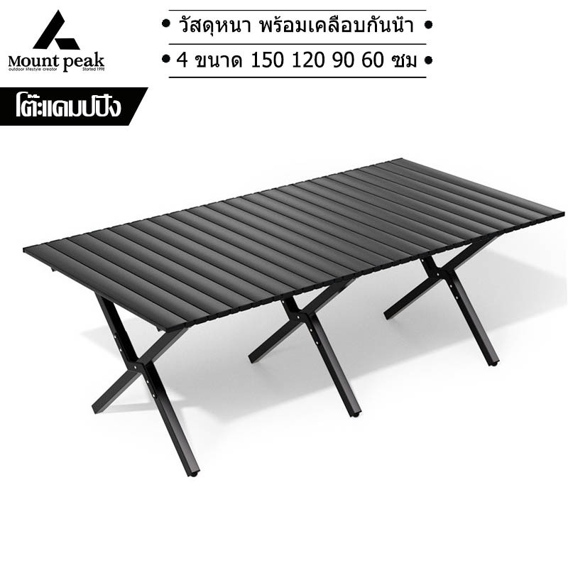 พร้อมส่ง⚡️โต๊ะแคมป์ปิ้ง โต๊ะสนาม Mountpeak ม้วนเก็บได้ โครงเหล็ก พับ ...