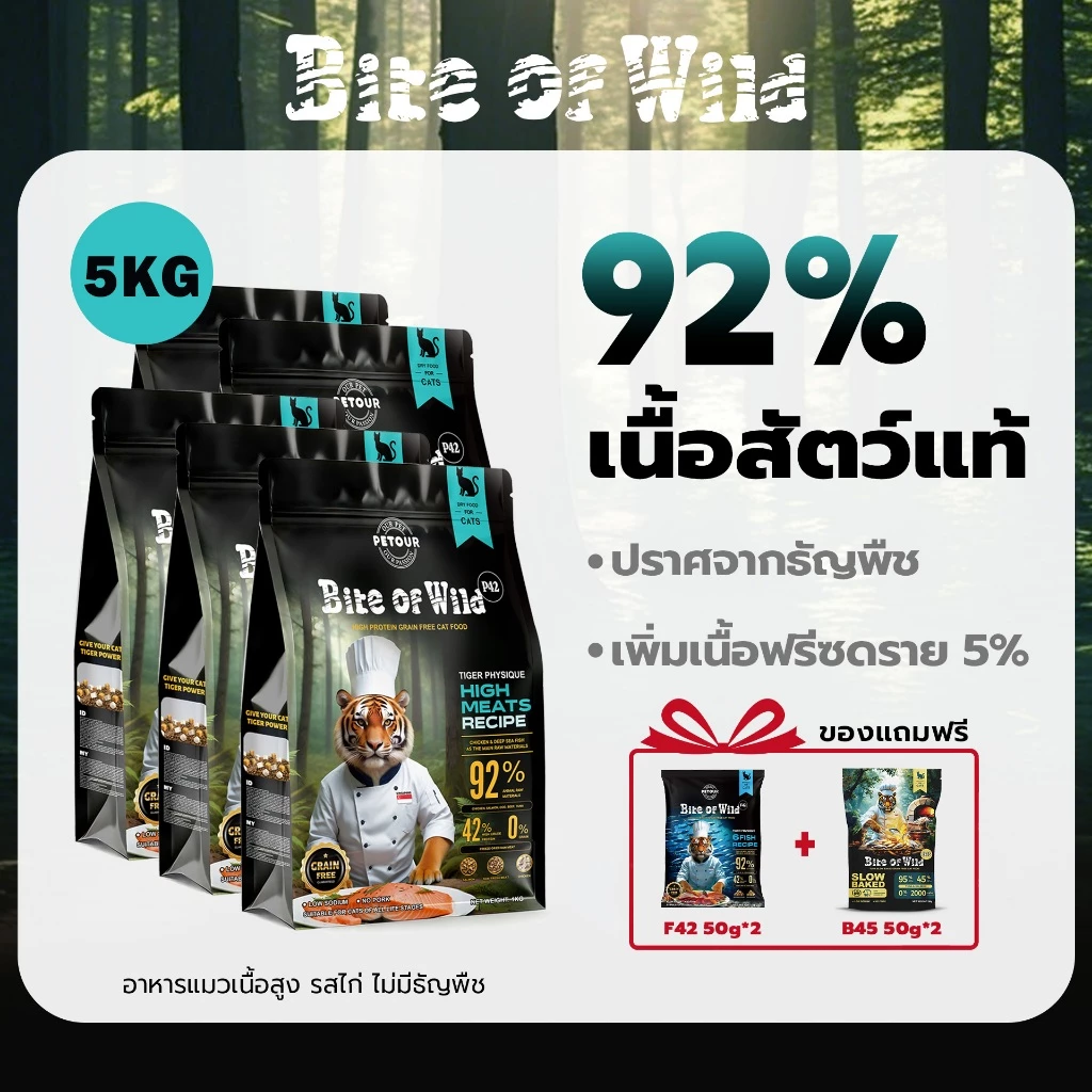 Bite of Wild P42 อาหารแมว Grain Free 5 กก.