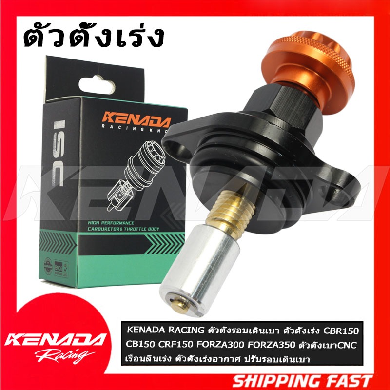 KENADA RACING ตัวตั้งรอบเดินเบา ตัวตั้งเร่ง CBR150 CB150 CRF150 ...