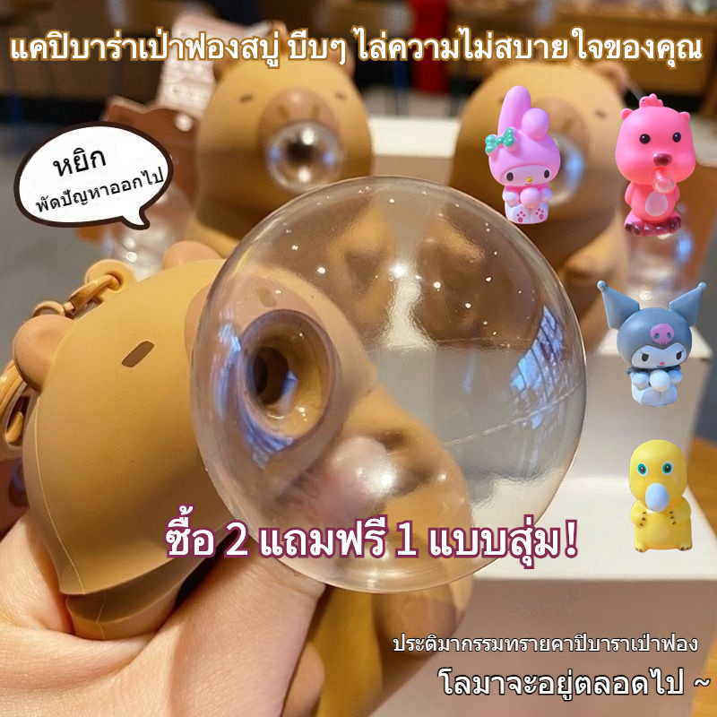 squishy toy น่ารัก คลายเครียด 🐹 ของเล่นบีบ ตัวคาปิบาร่า ถือง่าย พกพาสะดวก 🎀 | ทับทิม (Ruby) 💎 | คาปิบาร่า (Capybara) 🐹 | ลูกเจี๊ยบ (สีเหลือง/ขาว/ชมพู) 🐤 | หมูเนื้อ (Pig) 🐷 | มังกรนมเหลือง 🐉 | เมโลดี้ (Melody)  ของเล่นลดราคาเคลียร์สต๊อก! ซื้อ 1 แถม 1 🎁✨ รี