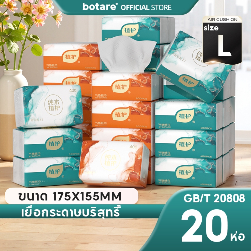 【20 ห่อ】Botare GB/T 20808 ทิชชู่แผ่นคุณภาพสูง ปลอดภัยสำหรับทุกคนใน ...