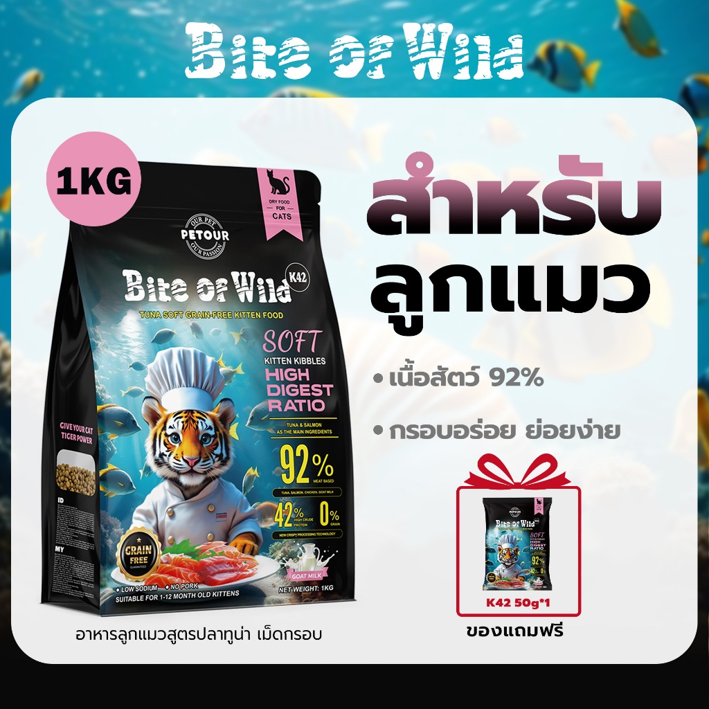 Bite Of Wild อาหารแมว 1 กก.K42 Premium Soft Kibble สูง Digest Ratio ...
