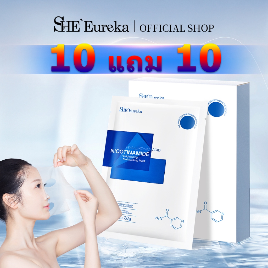 【10 แถม 10】SHE Eureka Niacinamide Bright Facial Mask ลดริ้วรอย หน้าหมองคล้ํา ให้ความชุ่มชื้นและดูแลผิวล้ําลึก