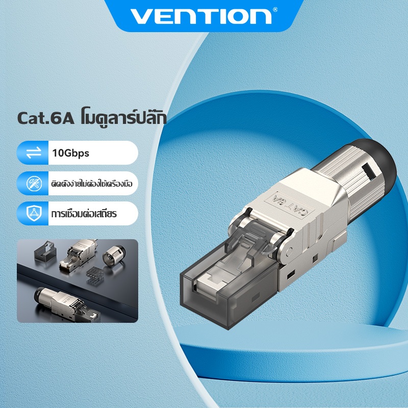 Vention RJ45 Connector หัวสาย LAN คุณภาพสูง ทนทานและใช้งานง่าย เข้ากัน ...