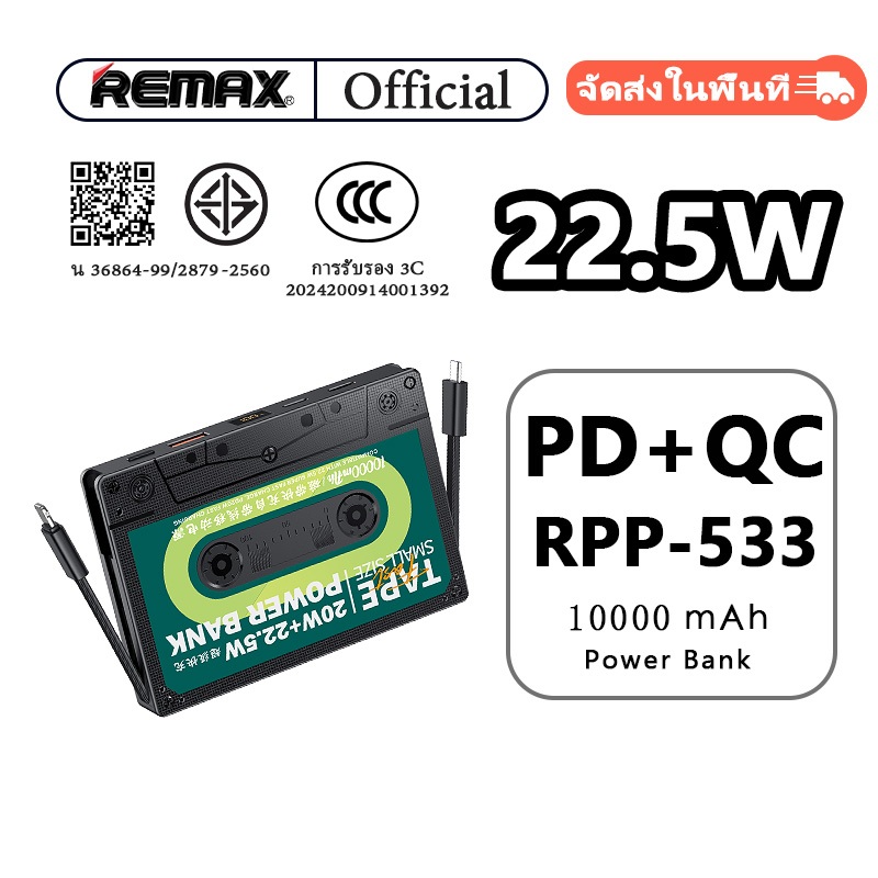 REMAX (การรับรอง CCC) พาวเวอร์แบงค์มือถือ RPP-533 แท้อย่างเป็นทางการ ...