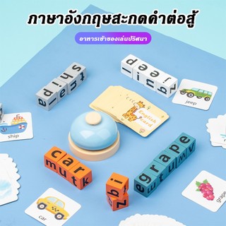 ชุด 26 ตัวอักษรบล็อกภาษาอังกฤษคำศัพท์เกมการ์ดคำศัพท์สำหรับเด็กก่อนวัยเรียนการฝึกอบรมสมองของเล่นปริศนา