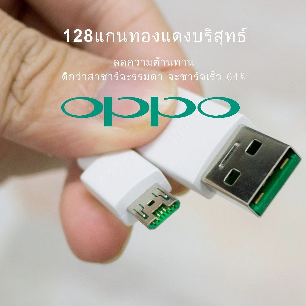 ชุดชาร์จ OPPO VOOC 100% Fast Charging 2 เมตร สายชาร์จ Micro USB + หัว ...