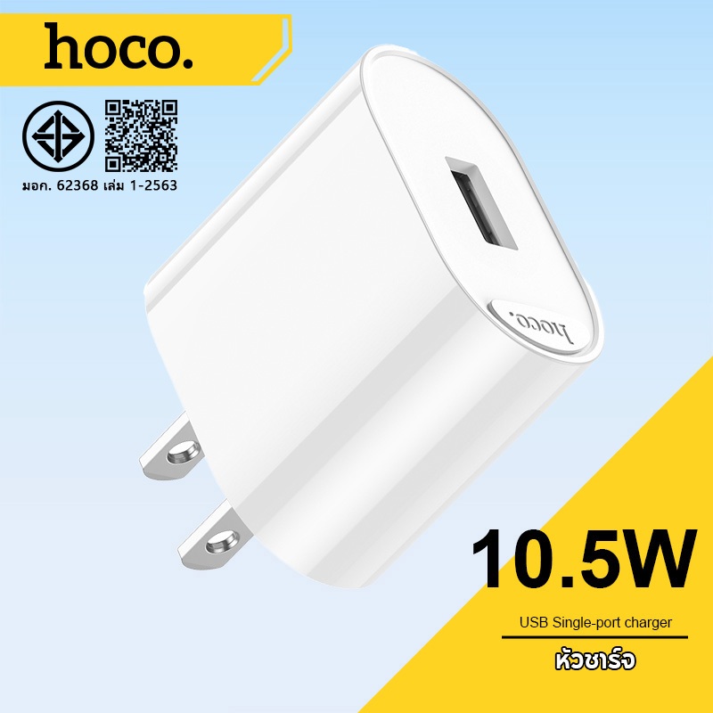 hoco. C109 ปลั๊กชาร์จ 10.5W Fast charger Li Android Universal ชุดชาร์จ ...