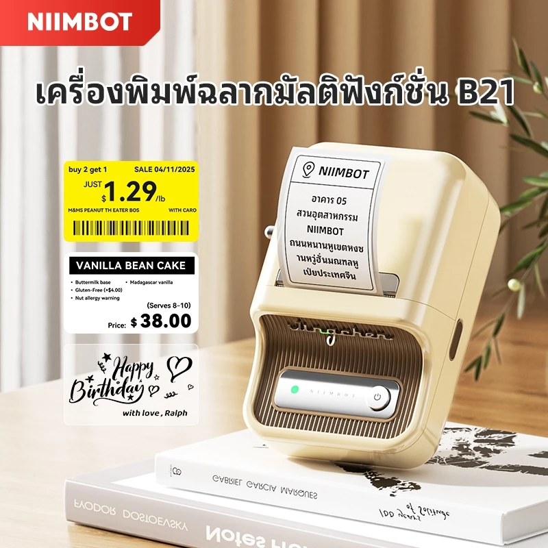 Niimbot B21 เครื่องพิมพ์ฉลากบาร์โค้ดแบบพกพา เครื่องพิมพ์ความร้อน เชื่อมต่อบลูทูธ ใช้งานได้ทั้ง iOS และ Android
