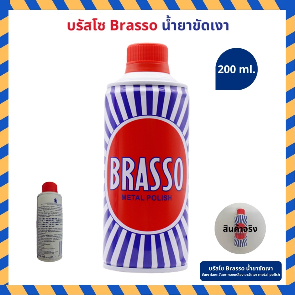 Brasso บรัสโซ 200ml ขัดทองเหลืองเงาวาวในครั้งเดียว!บรัสโซ บัสโซ ...