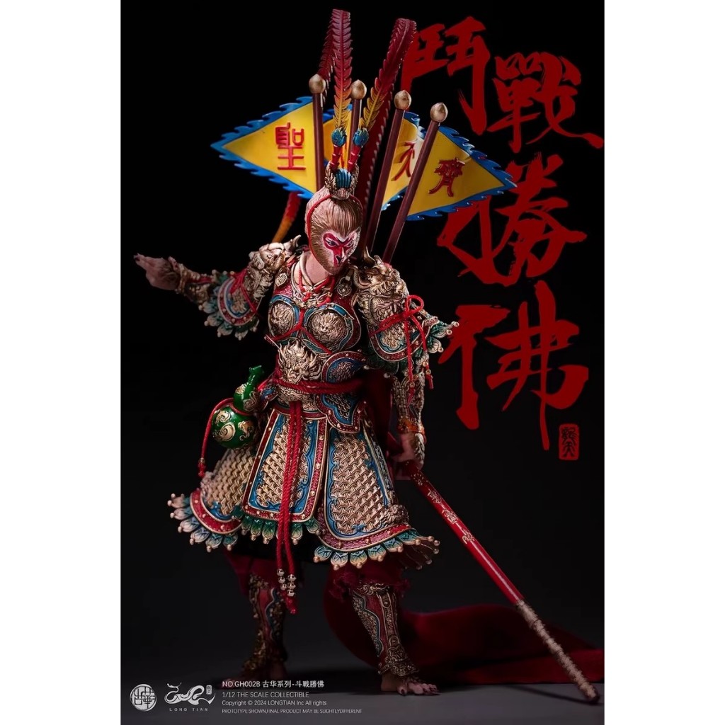 Longtian LONGTIAN 1/12 GH002 โบราณ Hua Series การต่อสู้มหัศจรรย์ ...