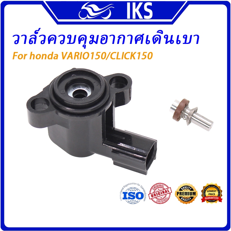 IKS วาล์วควบคุมอากาศเดินเบา VARIO150/CLICK150 IACV SCOOPY I (2012-2014 ...