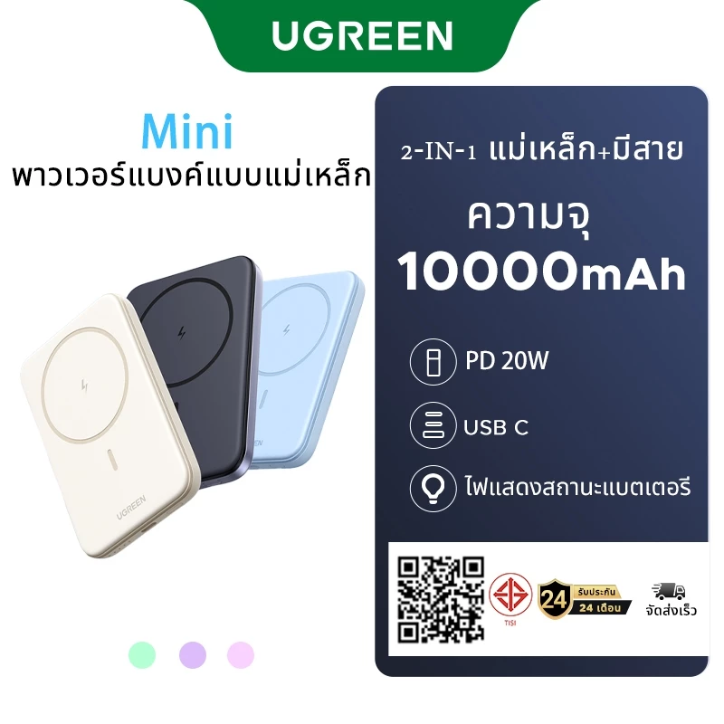 พาวเวอร์แบงค์ Ugreen Power Bank 10000 mAh Mini Magnetic by Banana IT