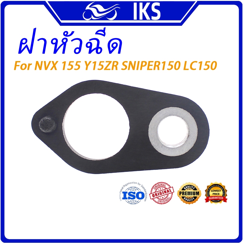 IKS ฝาครอบหัวฉีดแท้ NVX 155 Y15ZR SNIPER150 LC150 MSI 115 125 SOUL i ...