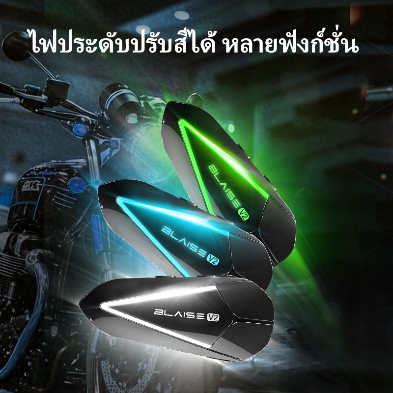 BLAISE V2 อินเตอร์คอม 2 คน ชุดหูฟังบลูทูธหมวกกันน็อคสำหรับรถจักรยานยนต์ หูฟังอินเตอร์คอม แชร์เพลงและคุยอินเตอร์คอมได้พร้อมกัน