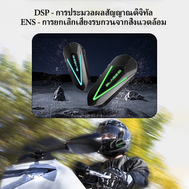 BLAISE V2 อินเตอร์คอม 2 คน ชุดหูฟังบลูทูธหมวกกันน็อคสำหรับรถจักรยานยนต์ หูฟังอินเตอร์คอม แชร์เพลงและคุยอินเตอร์คอมได้พร้อมกัน