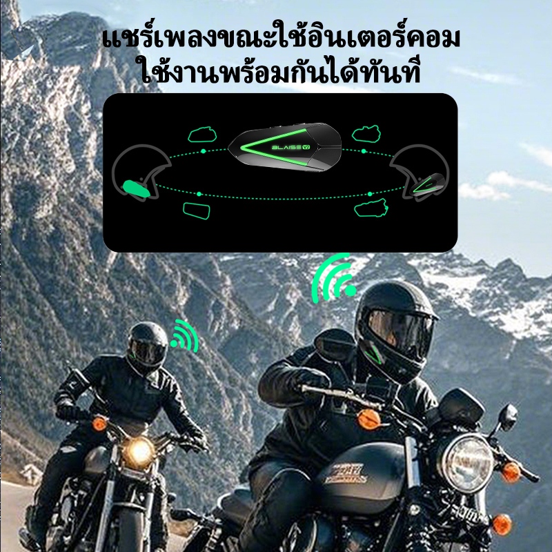 BLAISE V2 อินเตอร์คอม 2 คน ชุดหูฟังบลูทูธหมวกกันน็อคสำหรับรถจักรยานยนต์ หูฟังอินเตอร์คอม แชร์เพลงและคุยอินเตอร์คอมได้พร้อมกัน
