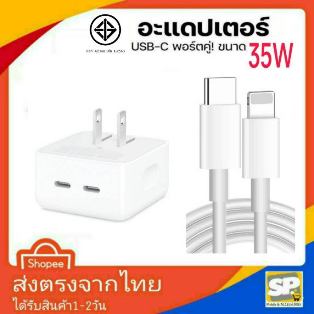 Foxconn Adapter PD 35W สำหรับไอโฟน ไอแพด หัวชาร์จพร้อมสายชาร์จ ชาร์จ ...