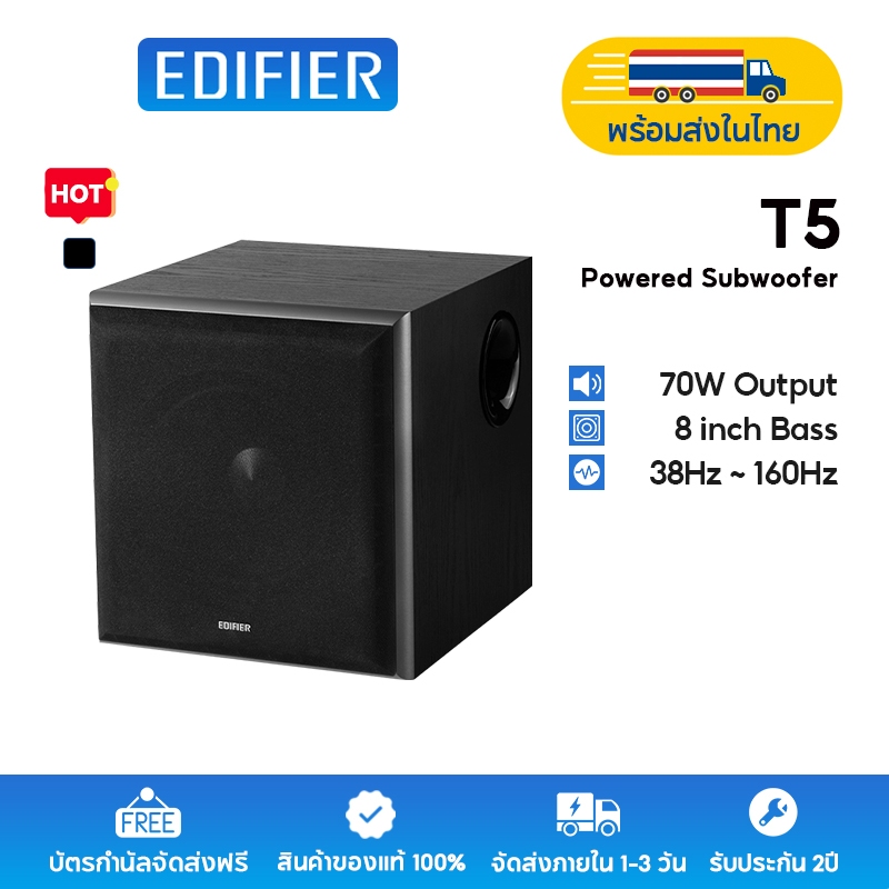 Edifier T5 ซับวูฟเฟอร์แบบมีไฟเลี้ยง, กำลังขับออกทั้งหมด 70W RMS, วูฟเฟ ...