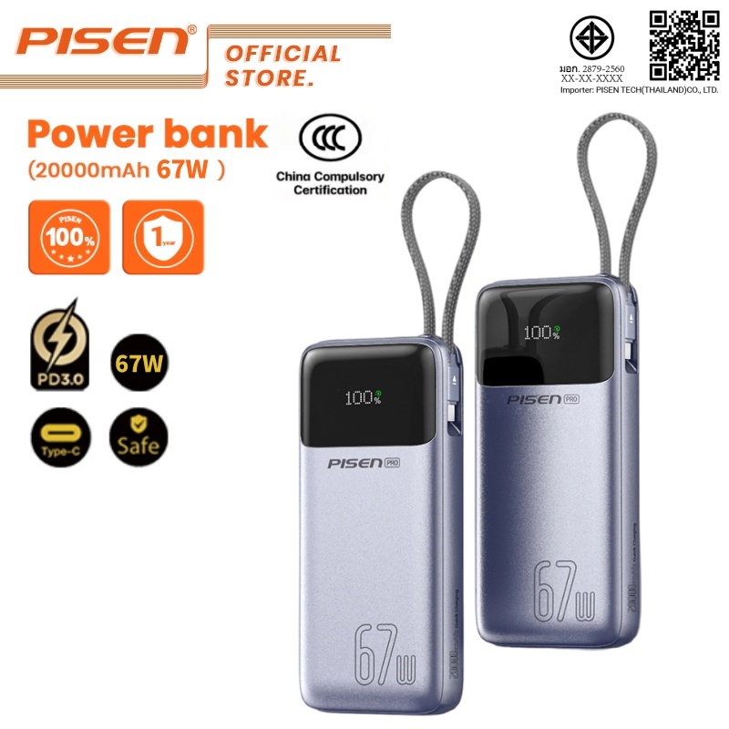 PISEN Bolt CCC Powerbank 20000mAh 67W ชาร์จเร็ว TP-D108 Shopee