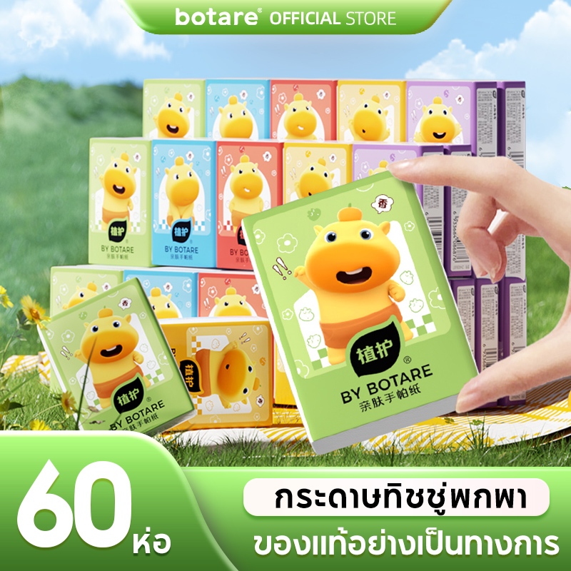 【30 แพ็ค/60 แพ็ค】 กระดาษเช็ดหน้าพกพา BOTARE 60 แพ็ค กระดาษเช็ดหน้าพกพาเนื้อนุ่ม ผลิตจากเยื่อไม้บริสุทธิ์ เป็นมิตรต่อผิว ขนาดพกพา กลิ่นหอมอ่อนๆ