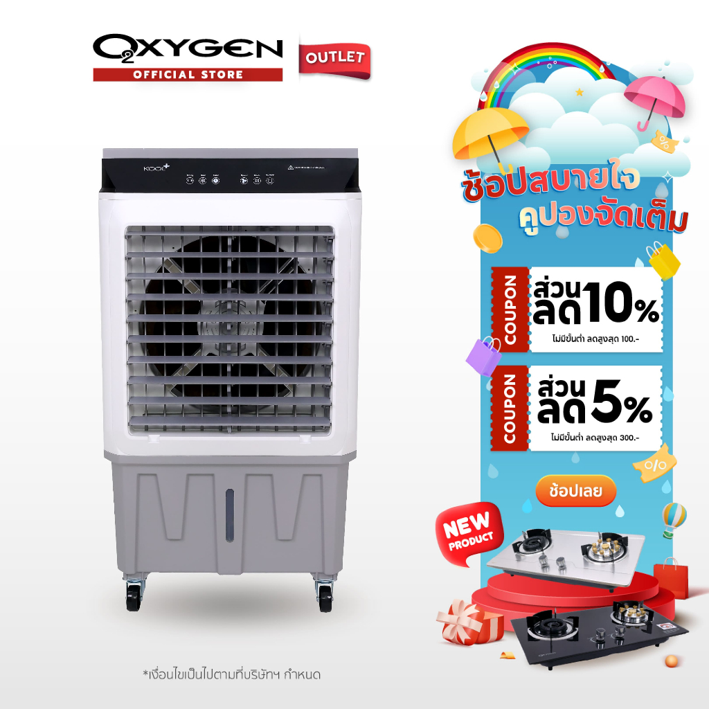 Kool+ พัดลมไอเย็น รุ่น AC-801 (สีขาว-เทา) ความจุ 30 ลิตร แถมฟรี cooling ...