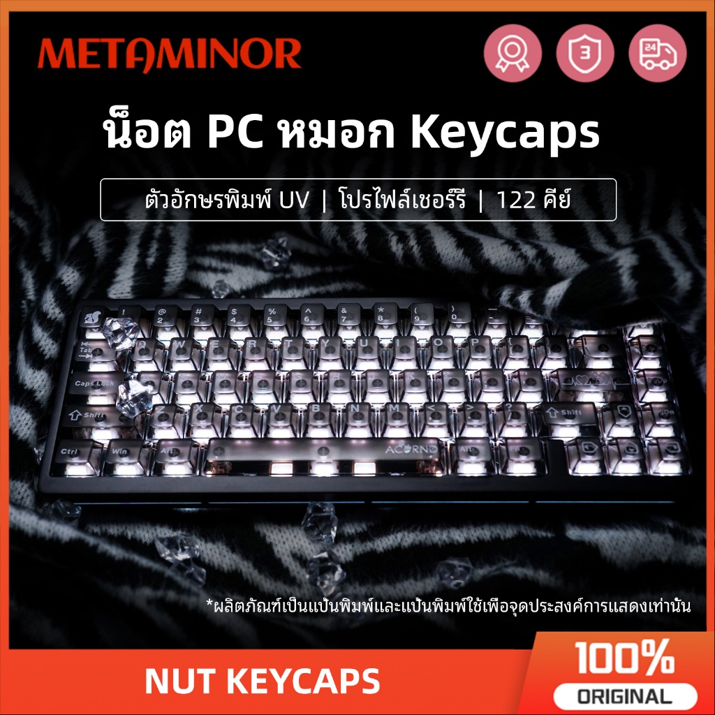 Meta 122keys Nut PC Misty Keycaps โปรไฟล์เชอร์รี่ Keycaps สําหรับ 60/65 ...