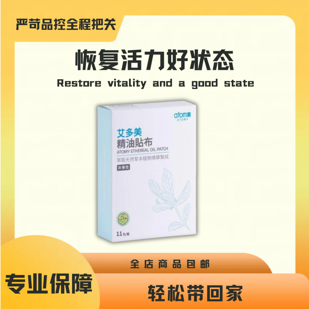 原装正品 现货速发 อะโทมี่ Ethereal Oil Patch 11 แพ็ค - 5 แพทช์ 艾多美 精油贴布 koyok ...