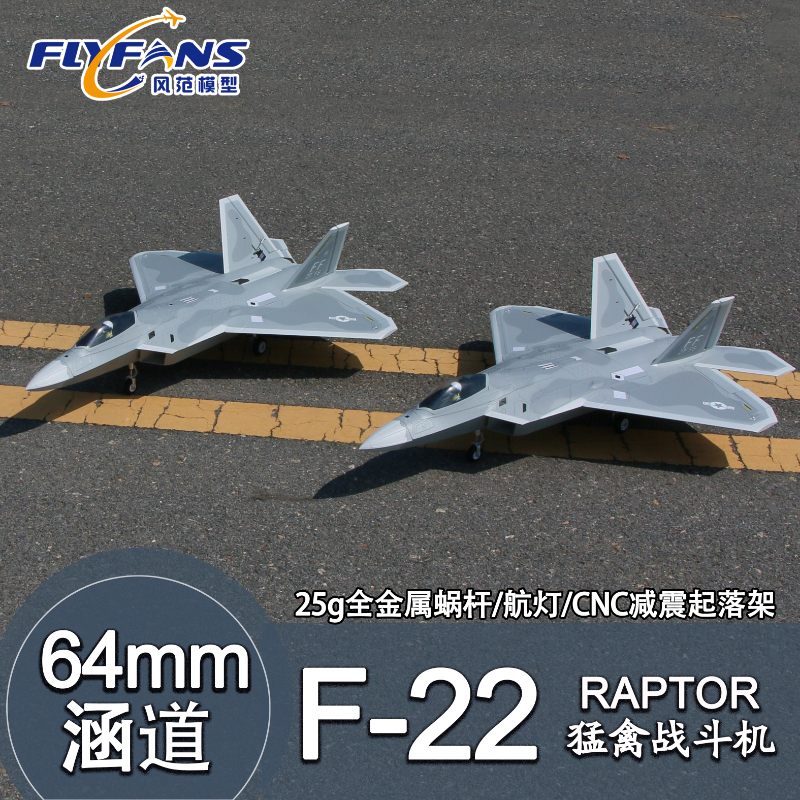 FLYFANS 64 มม.Handao EDF F-22 F22 ปีกคงที่ Raptor Fighter โลหะ ...