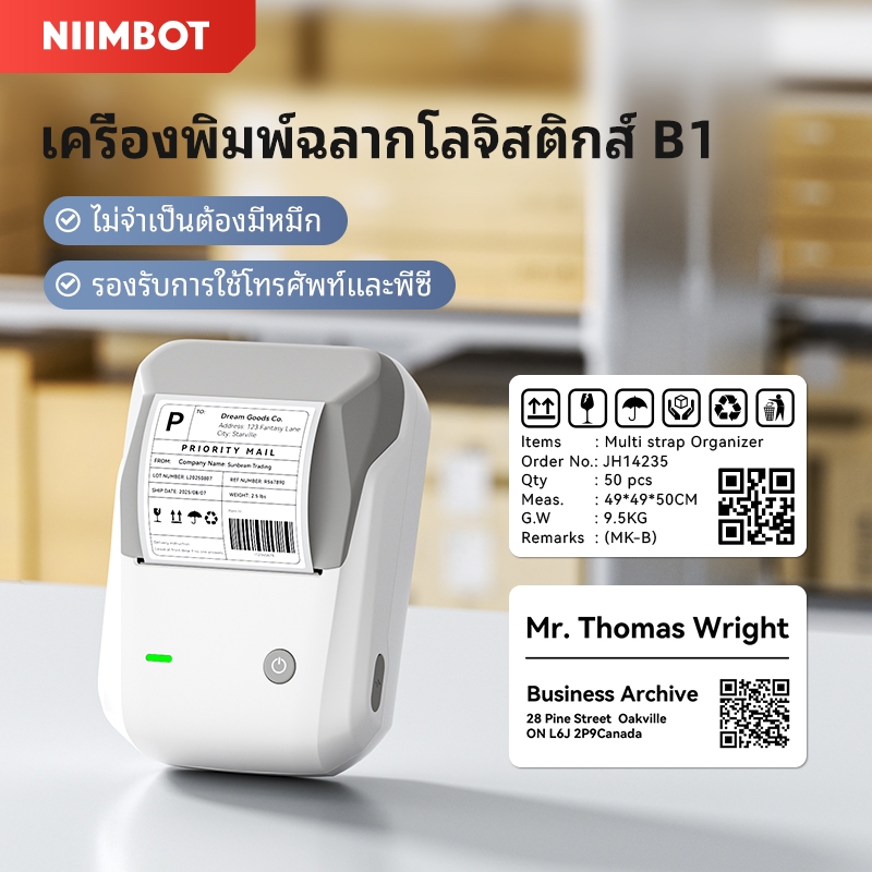 NIIMBOT B1 เครื่องพิมพ์ฉลาก