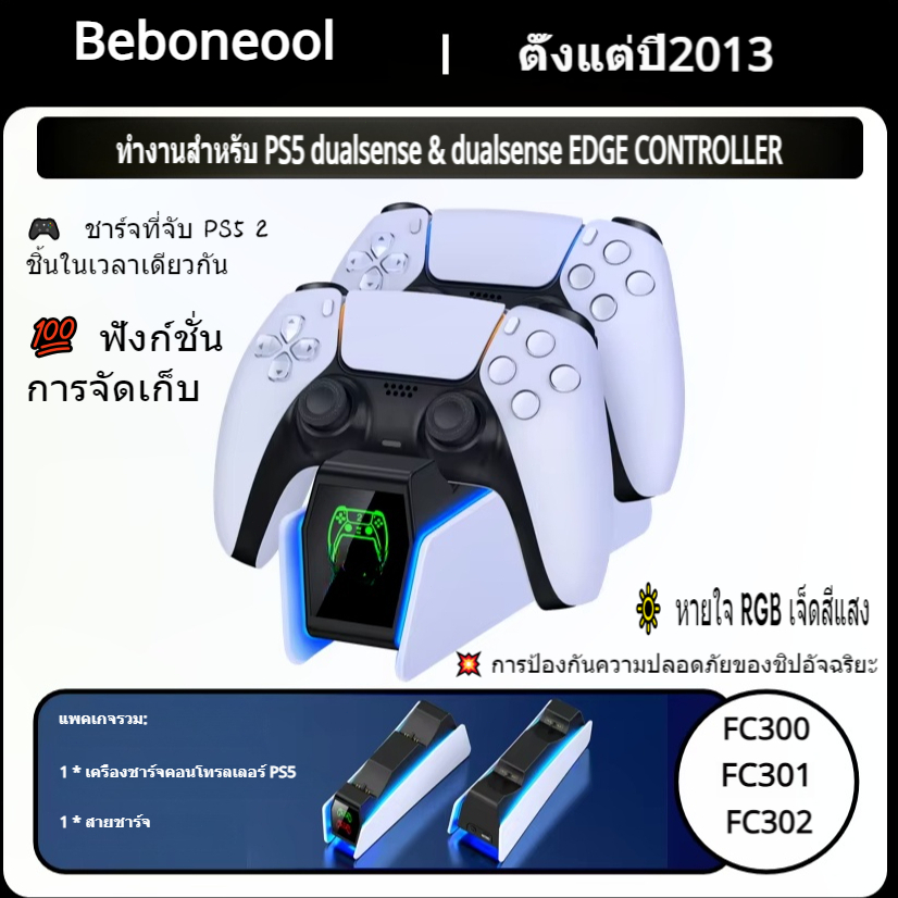 ชาร์จสองครั้งสำหรับ BEBONCOOL FC300 ชาร์จ PS5 / PS5 Slim Controller PS5 ...