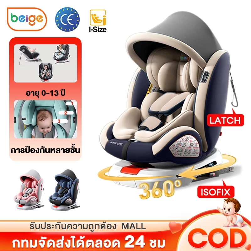 BEIGE คาร์ซีท คาร์ซีทเด็กโต อายุ 0-12 ปี คาร์ซีทเด็กแรกเกิด camera คาซีสเด็กในรถ sofix+lacth