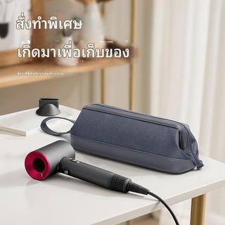 ถุงเก็บเครื่องเป่าผม กระเป๋าเก็บของ Organizer กันฝุ่นแบบพกพา สําหรับเคสกระเป๋าเดินทางผม Dyson สําหรับไดร์เป่าผมป้องกัน