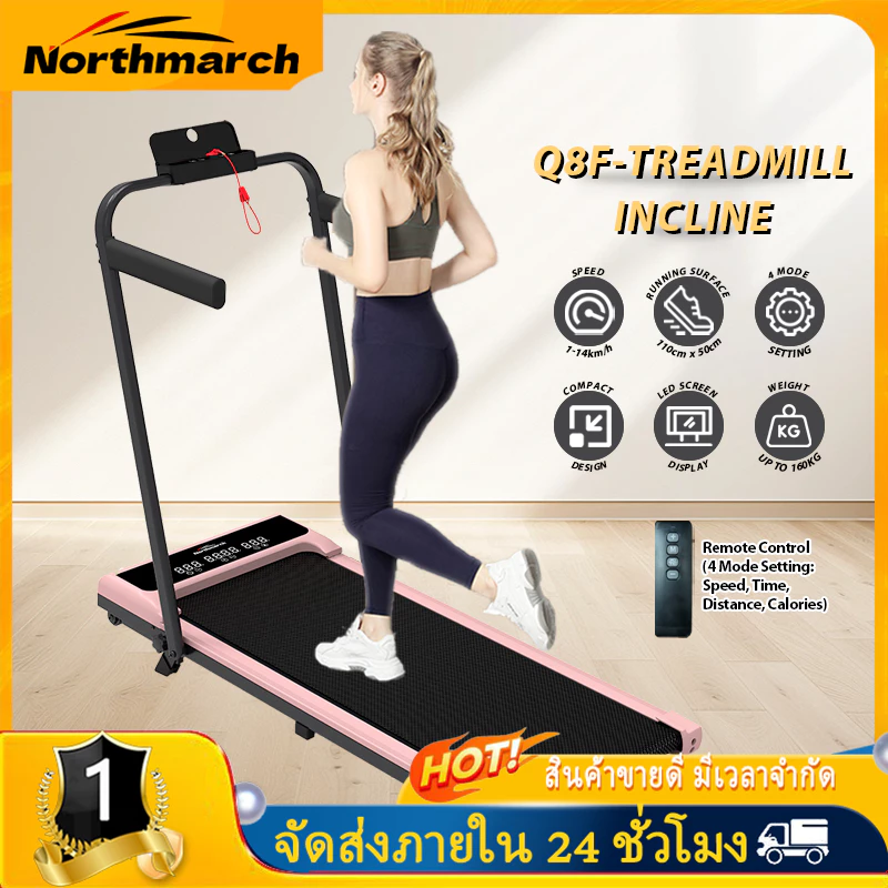 NorthMarch ลู่วิ่งไฟฟ้า Adjustable Incline