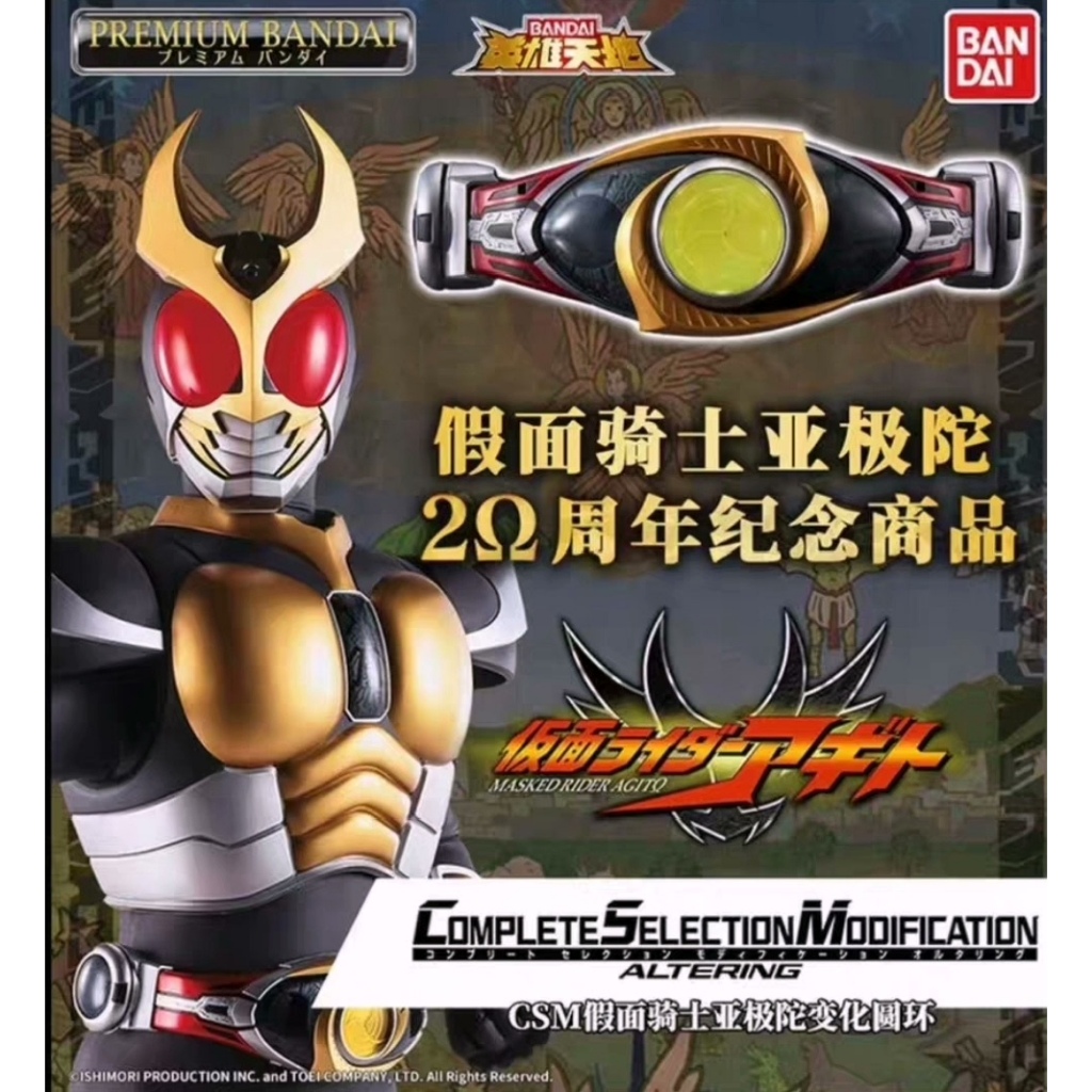 🔥พร้อมส่ง🔥Bandai Kamen Rider CSM agito agito Belt สินค้าใหม่🔥Ready ...