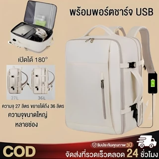 โปรโมชั่น Flash Sale : BAGKRAP กระเป๋าเป้เดินทาง ขยายขนาดได้ กันน้ำความจุขนาดใหญ่ กระเป๋าเป้ชาร์จUSB กระเป๋าใส่แล็ปท็อปขนาด