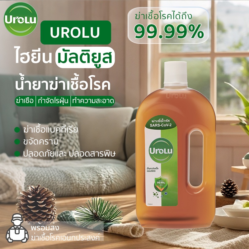 Urolu น้ำยาฆ่าเชื้อโรคอเนกประสงค์ ฆ่าเชื้อแบคทีเรียและไวรัสได้ 99.9% ...