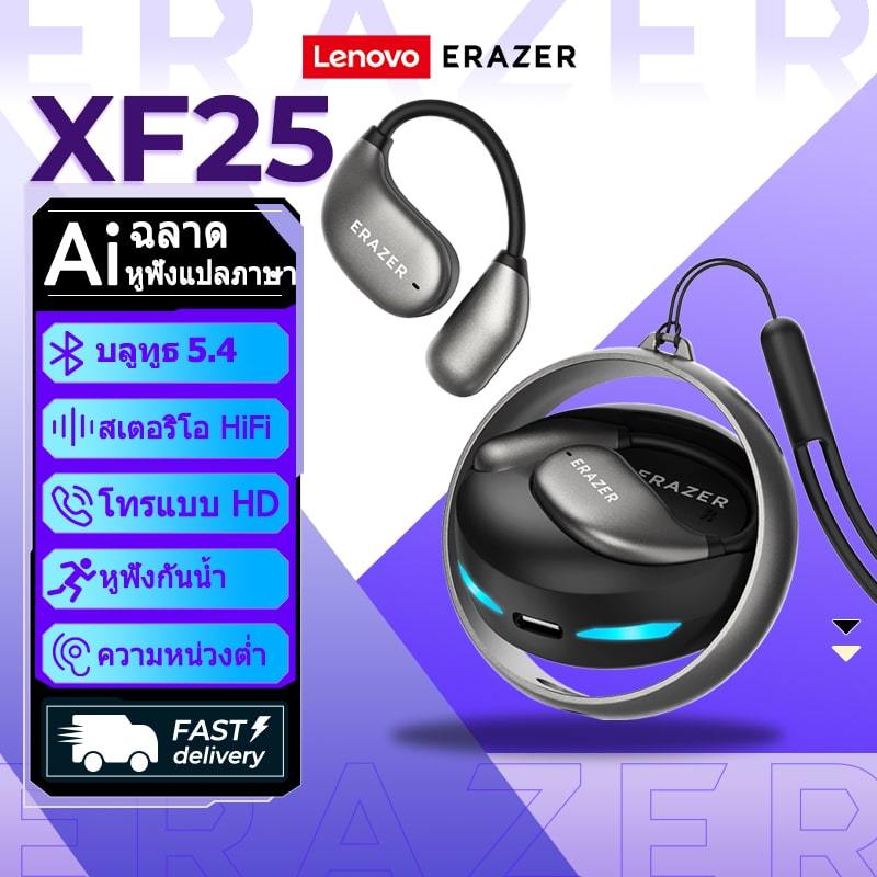 Lenovo หูฟัง ERAZER XF25 หูฟีงบลูทูธ หูฟัง bluetooth 5.4 กันน้ำ หูฟัง ...
