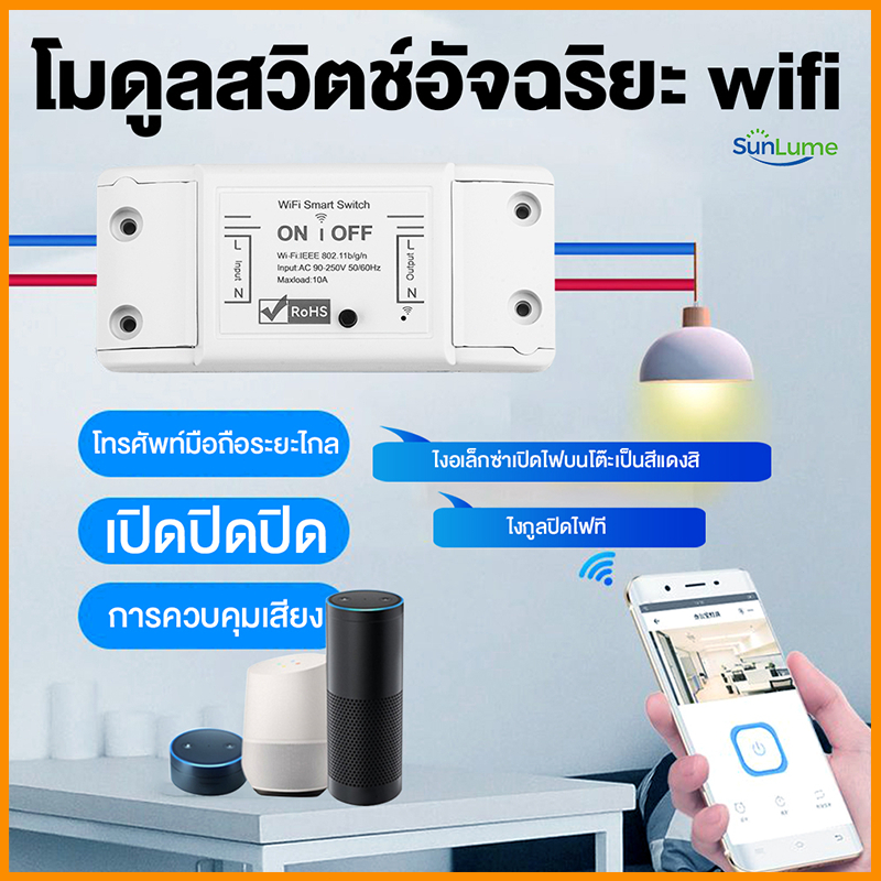 เปิด-ปิด Wifi, สวิตช์อัจฉริยะ, Wifi Wireless Smart Remote Control Timer ...